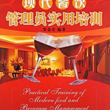 現(xiàn)代餐飲管理員實(shí)用培訓(xùn):亞馬遜:圖書