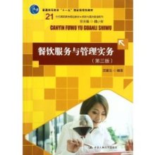 普通高等教育"十一五"國(guó)家級(jí)規(guī)劃教材21世紀(jì)高職高專規(guī)劃教材旅游與酒店管理系列:餐飲服務(wù)與管理實(shí)務(wù)(第3版)/沈建龍-圖書-亞馬遜