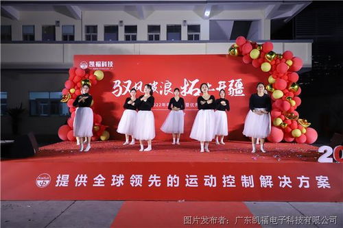 凱?？萍?022年年會(huì)盛典圓滿舉辦 科技賦能，共繪未來(lái)