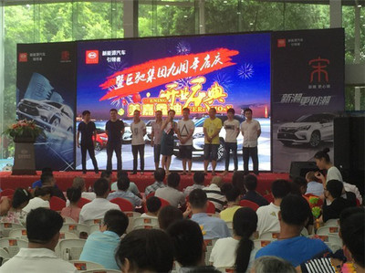 美嘉鑫迪開業(yè)暨巨馳比亞迪9周年慶典落幕 雙喜臨門，共創(chuàng)輝煌